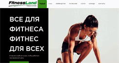 Desktop Screenshot of fitnessland.pro