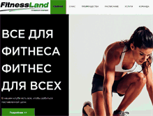 Tablet Screenshot of fitnessland.pro